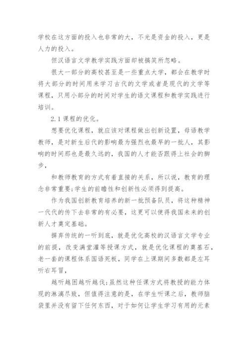 浅谈汉语言文学本科毕业论文.docx