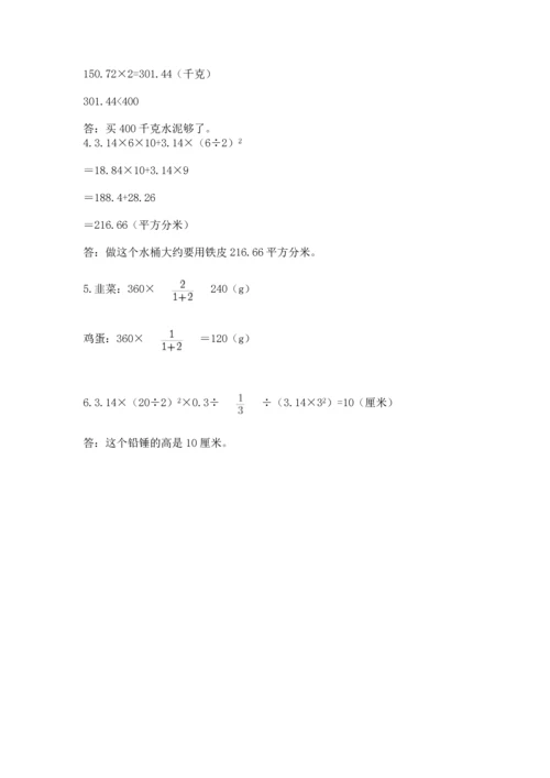 人教版数学六年级下册期末测试卷精品【典优】.docx