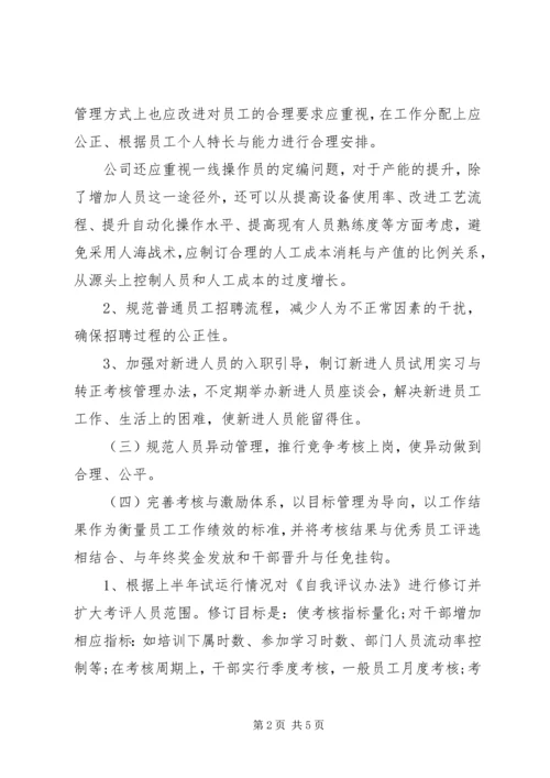 人力资源部下半年工作计划.docx