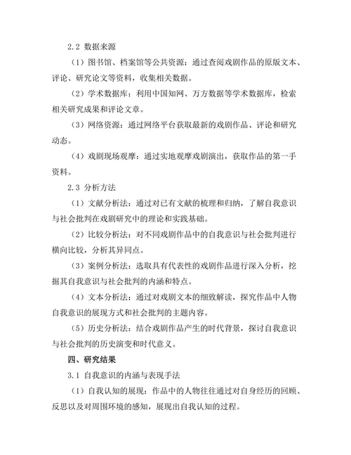 现代戏剧中的自我意识与社会批判
