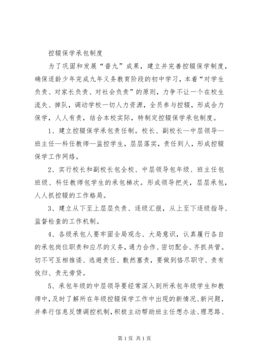 控辍保学工作制度.docx