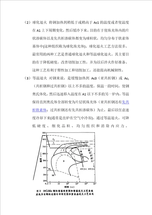 热处理在金属材料中的作用