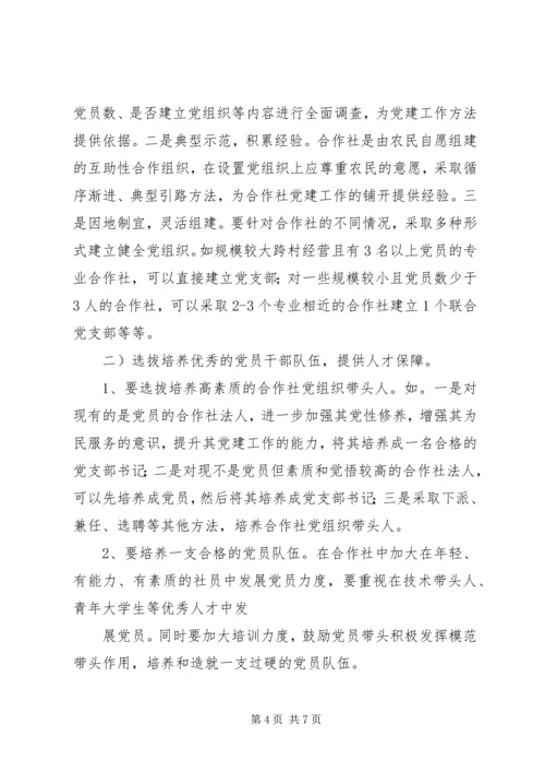 学校党建基本情况调研报告5篇 (5).docx