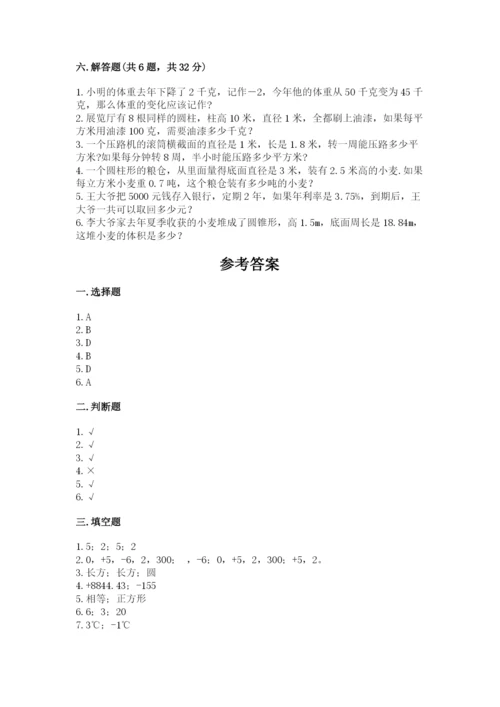 合水县六年级下册数学期末测试卷及完整答案1套.docx