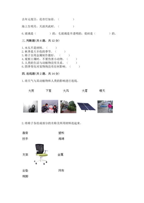教科版科学二年级上册《期末测试卷》及参考答案【轻巧夺冠】.docx