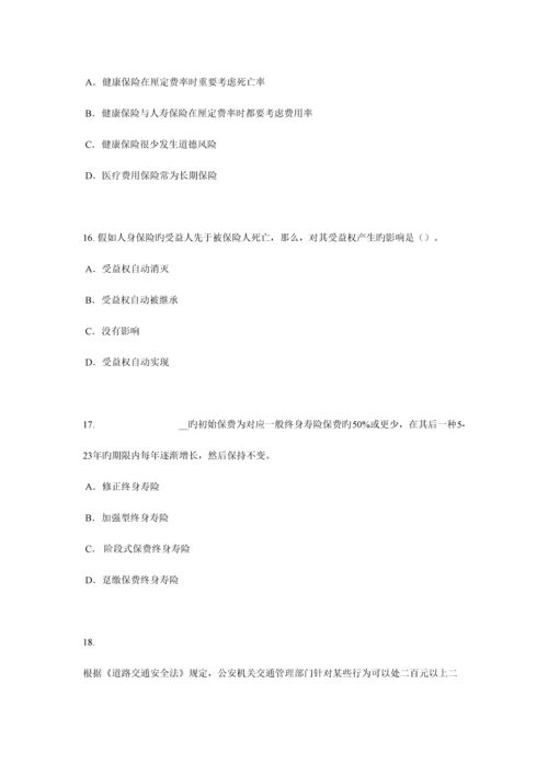 2023年海南省中国寿险管理师考试题.docx