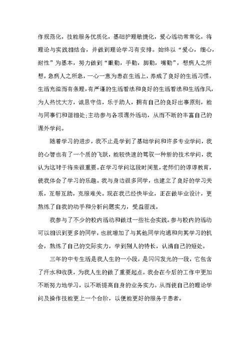 2022护理专业毕业生自我鉴定（8篇）