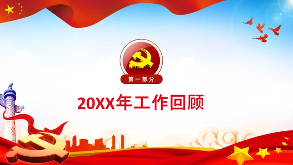 全国两会政府工作报告要点解读PPT