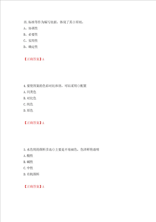 施工员专业基础考试典型题模拟卷及参考答案82