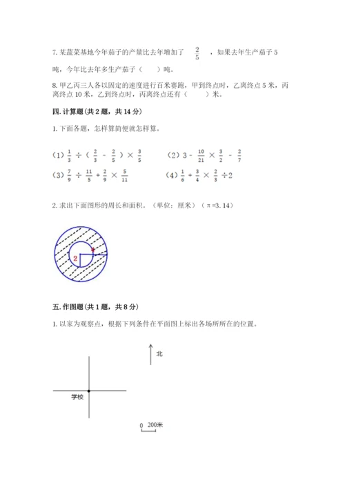 人教版六年级上册数学期末考试卷含答案【巩固】.docx