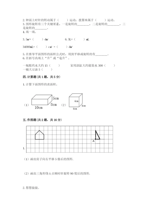 人教版五年级下册数学期末卷及参考答案（典型题）.docx