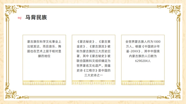 马背上的民族内蒙族介绍通用PPT模板