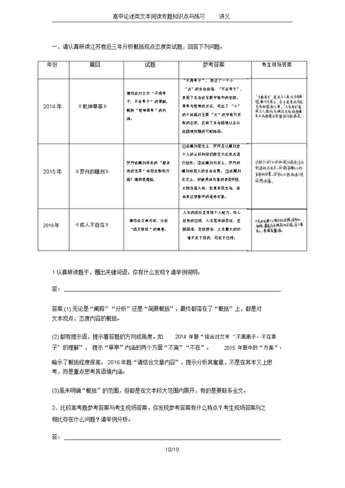 高中论述类文本阅读专题知识点与练习讲义