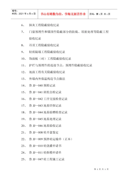 土建施工技术资料目录.docx