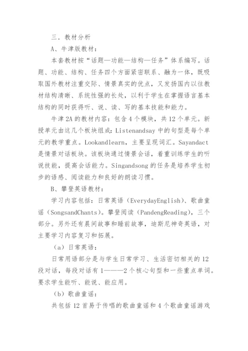 二年级下册英语教学计划.docx