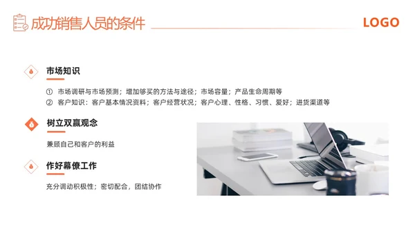 橙色简约渠道销售技巧培训PPT模板宣传PPT动态PPT