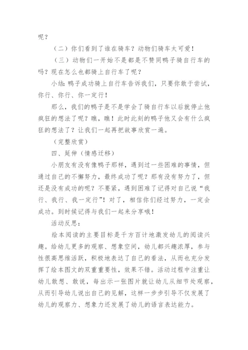 大班语言绘本鸭子骑车记教案.docx