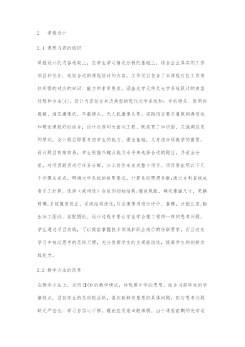 基于CDIO模式的光学系统课程设计的教学改革.docx