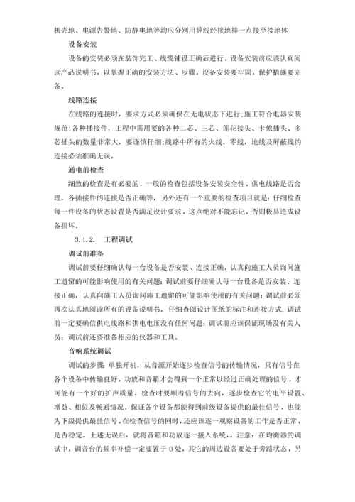 视频会议系统音响系统施工方案-通用.docx