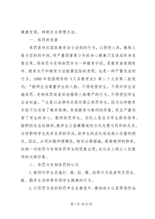 体罚学生的处理意见.docx