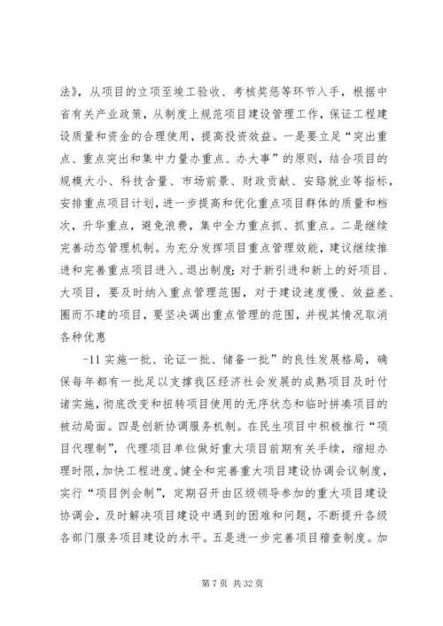 关于加快推进重点项目建设的思考5篇.docx