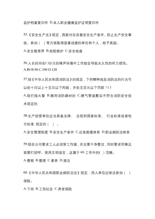 2023年度北京安全生产月知识培训考试试题附参考答案.docx