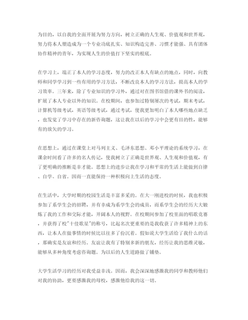 精编毕业鉴定表自我鉴定优秀参考范文怎么写.docx