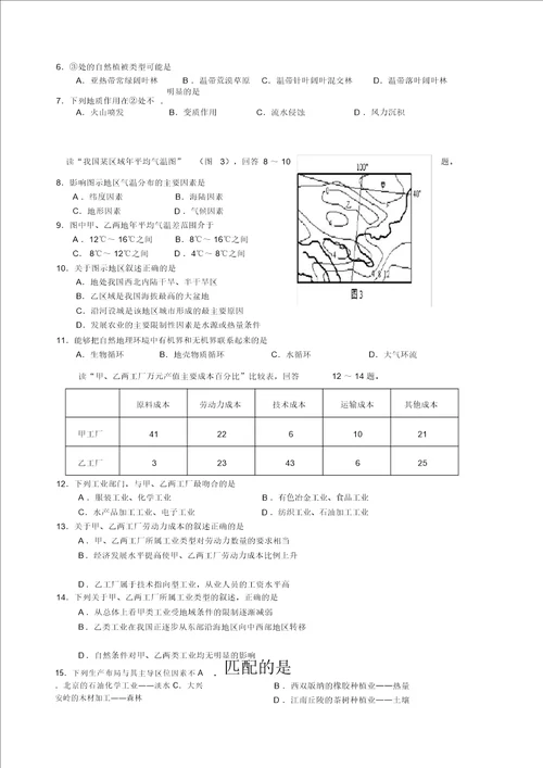 高三年级地理第一学期期末练习试题