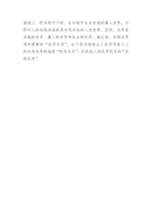 物质世界观的批判与超越的论文.docx