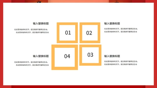 红色中国风开门红喜庆新年节日PPT模板