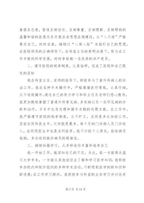 [医生个人的工作总结范文]医生个人工作总结范文大全.docx