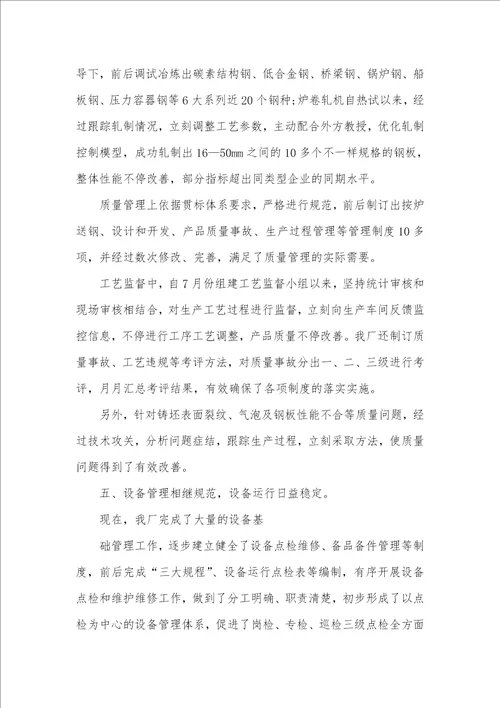 2021钢铁企业职代会工作汇报