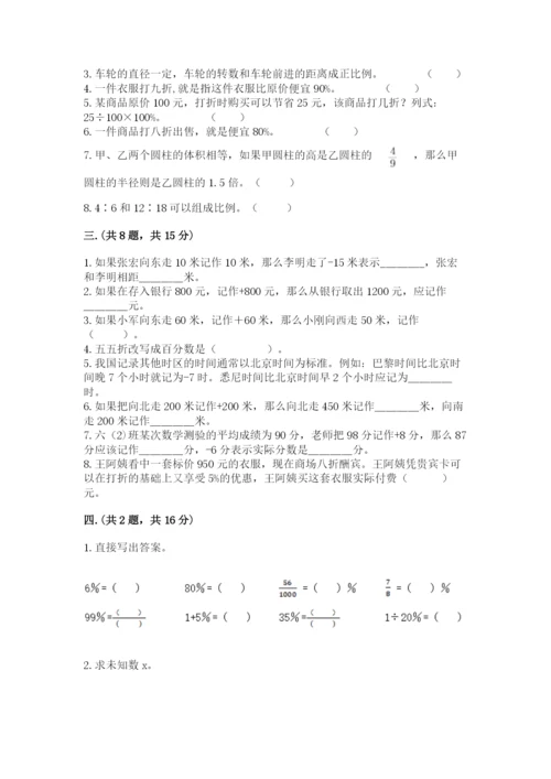 小升初数学综合模拟试卷【黄金题型】.docx