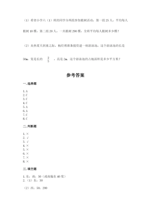 人教版六年级上册数学期中测试卷精品（突破训练）.docx