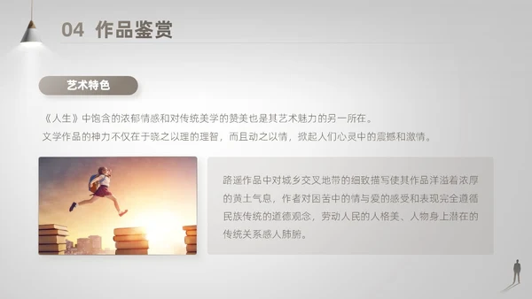 灰白色高端简约商务风路遥人生读书分享主题班会课件PPT模板