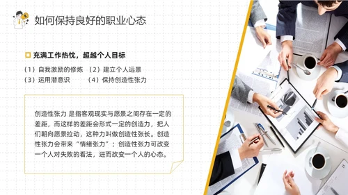 黄灰简约如何保持良好的职业心态PPT模板宣传PPT动态PPT