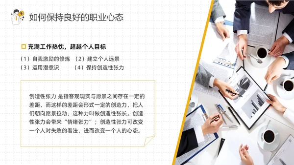黄灰简约如何保持良好的职业心态PPT模板宣传PPT动态PPT