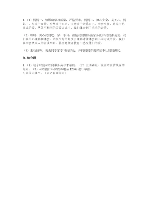 部编版五年级下册道德与法治 期末测试卷及答案（名校卷）.docx