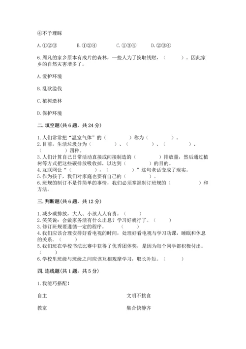 部编版四年级上册道德与法治期末测试卷含答案.docx