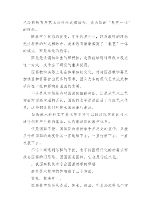 美术国画毕业论文.docx