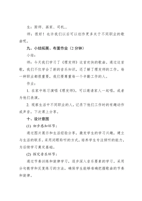 【新教材】人教版（2012）音乐二年级上册3.2 唱歌 理发师 教案