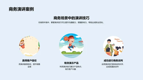 职场演讲技巧研讨PPT模板
