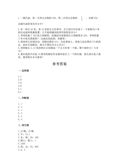 人教版小学六年级上册数学期末测试卷精编答案.docx