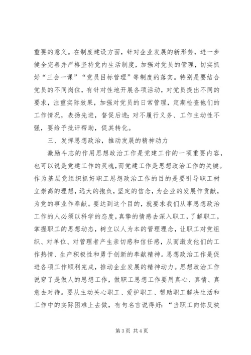 浅谈新形势下如何做好基层党建工作 (3).docx