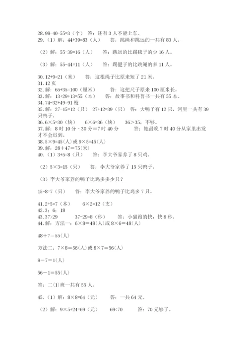 小学二年级数学应用题大全附答案（满分必刷）.docx