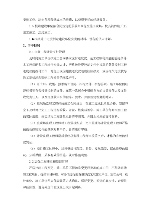 工程投资控制的方法及措施