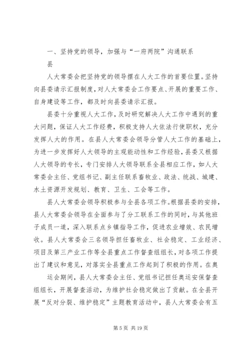 人大班子述职述廉报告.docx