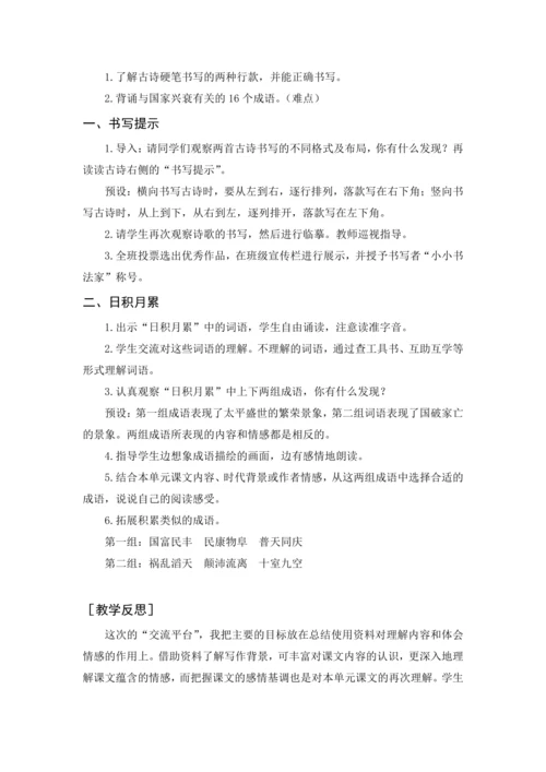 2024年秋五年级上册 语文园地四（教案与教学反思）