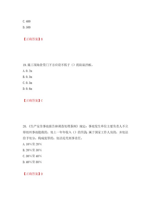 2022年湖南省建筑施工企业安管人员安全员C1证机械类考核题库押题卷答案86