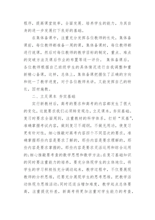 高三数学备课组下学期教学工作总结.docx
